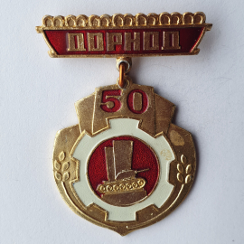 Значок "Дорнод 50", СССР